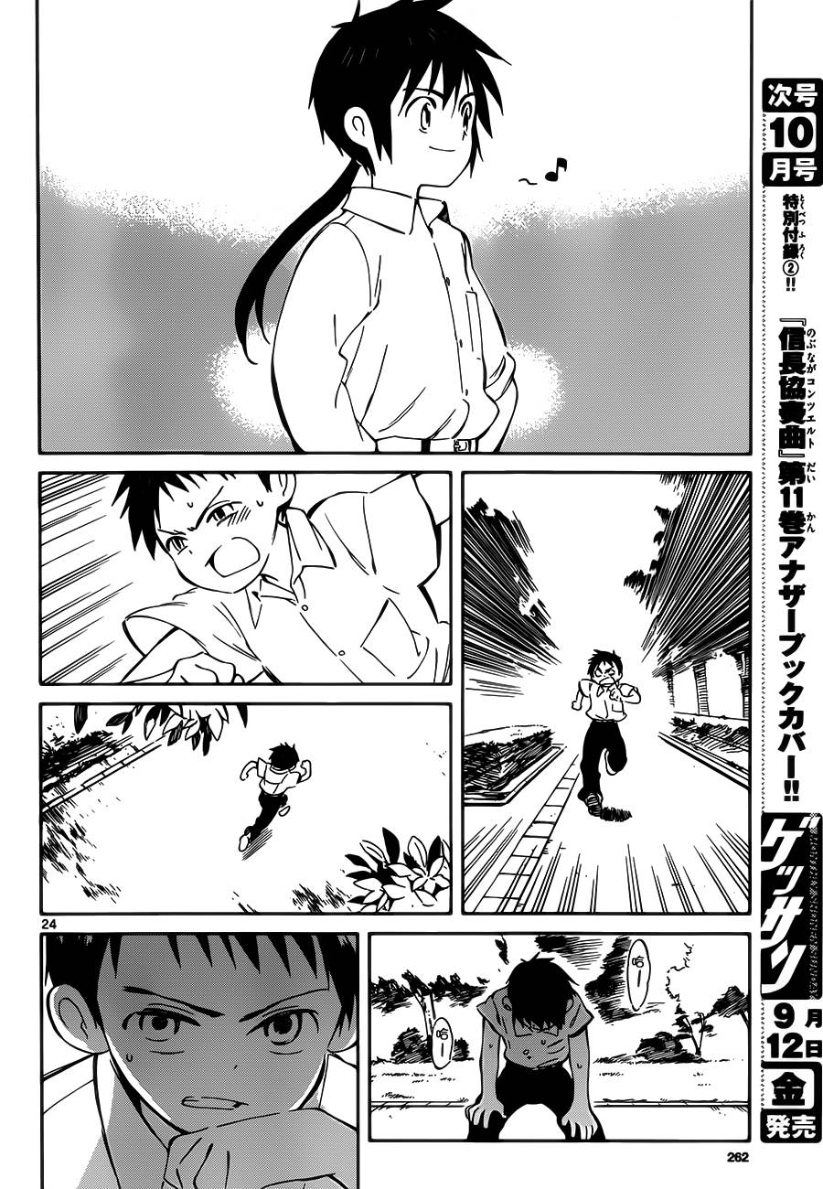 《只身一人的地球侵略》第30话 第24页