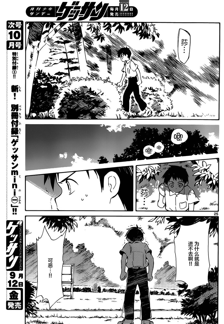 《只身一人的地球侵略》第30话 第25页