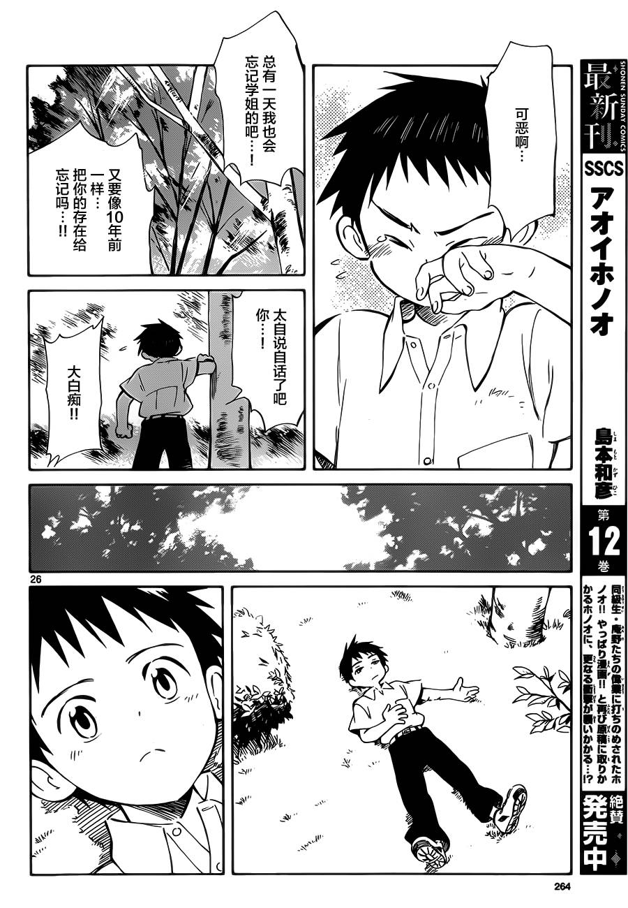 《只身一人的地球侵略》第30话 第26页
