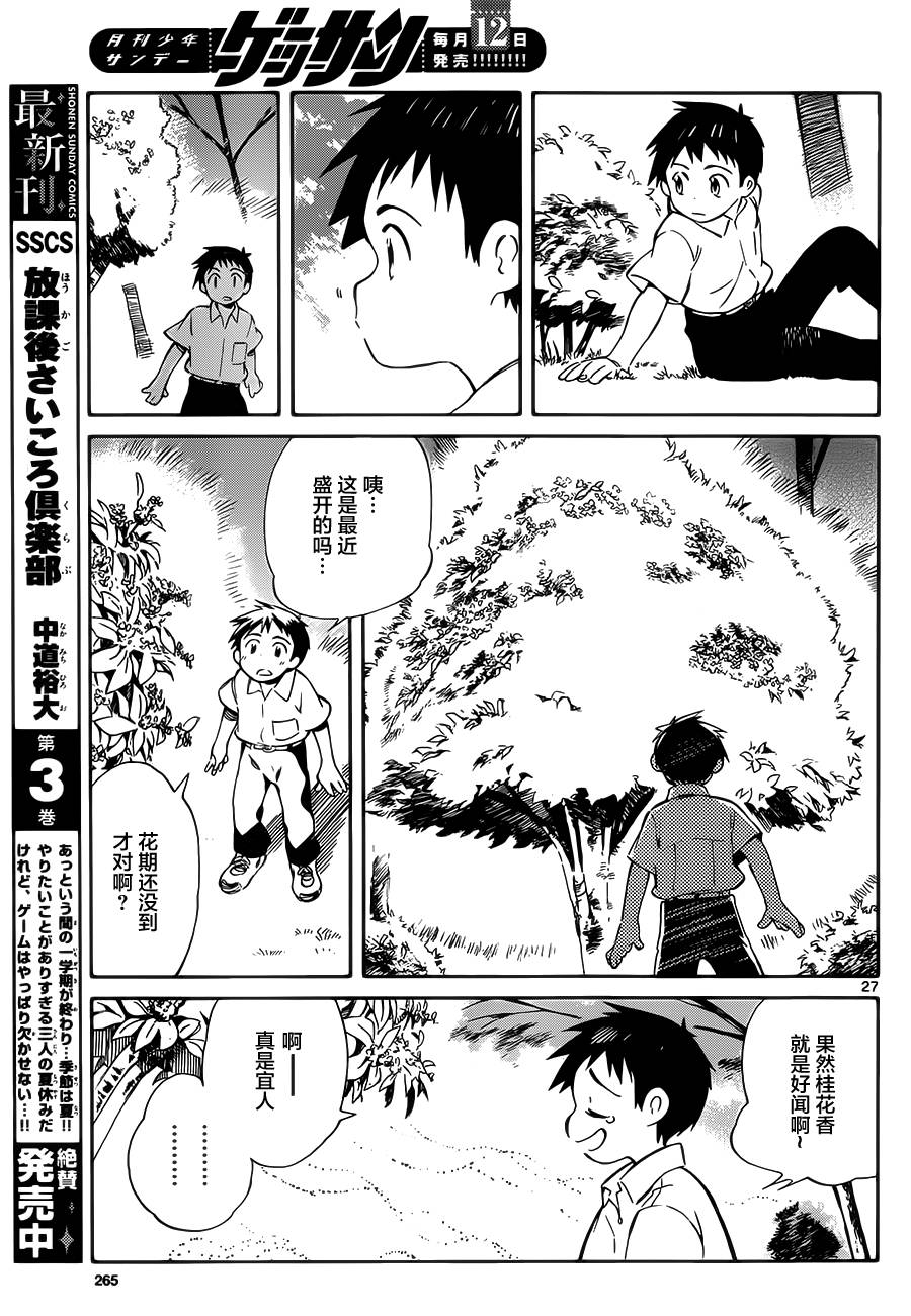 《只身一人的地球侵略》第30话 第27页