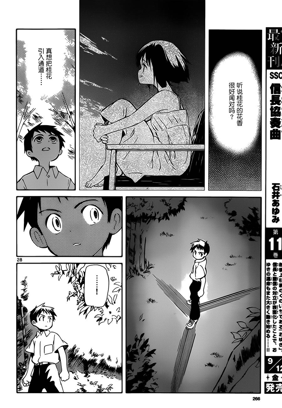 《只身一人的地球侵略》第30话 第28页