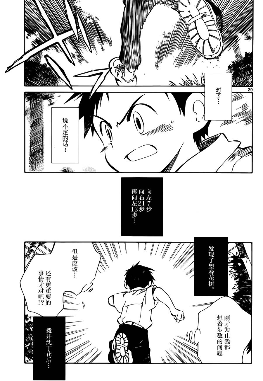 《只身一人的地球侵略》第30话 第29页