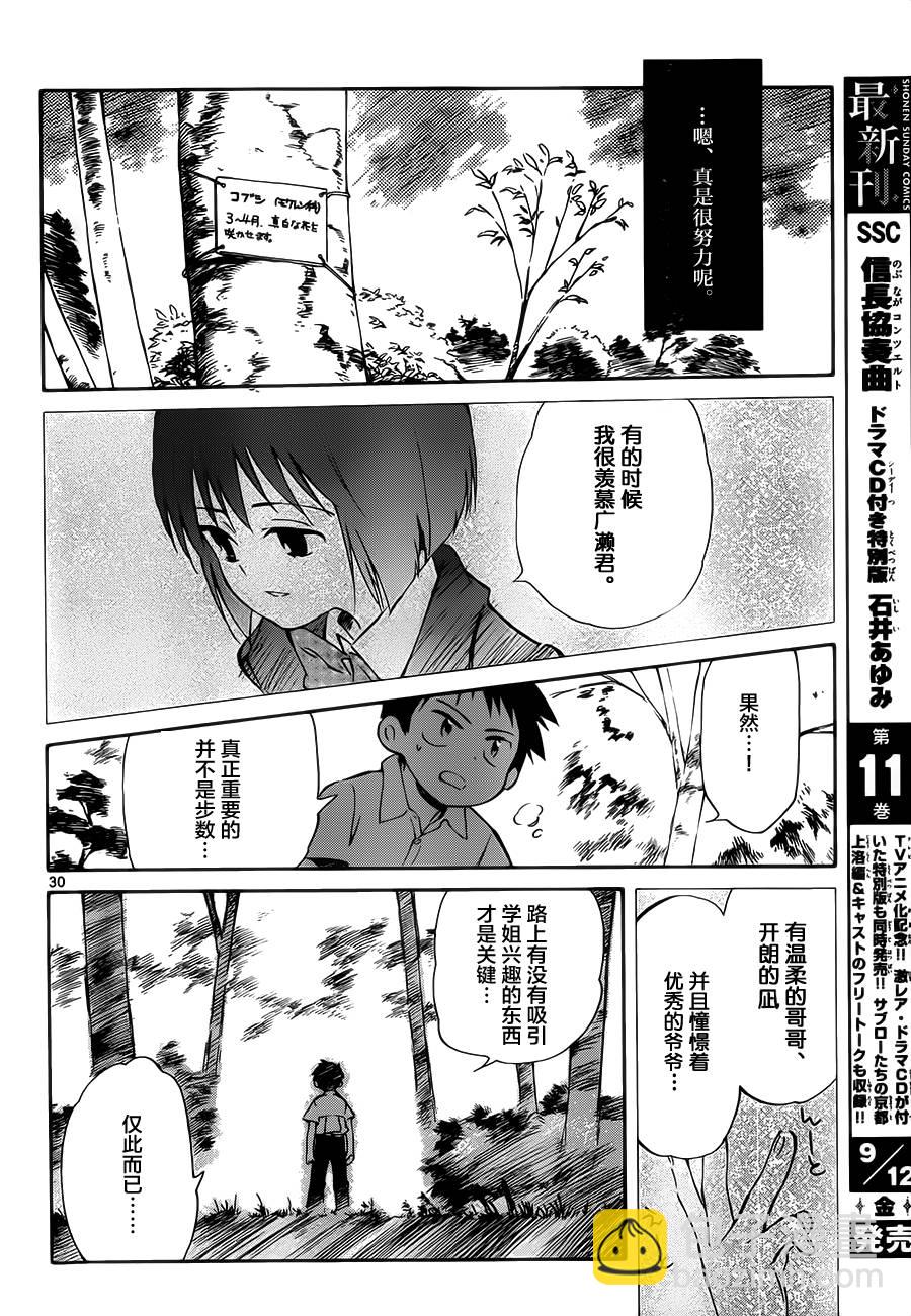 《只身一人的地球侵略》第30话 第30页