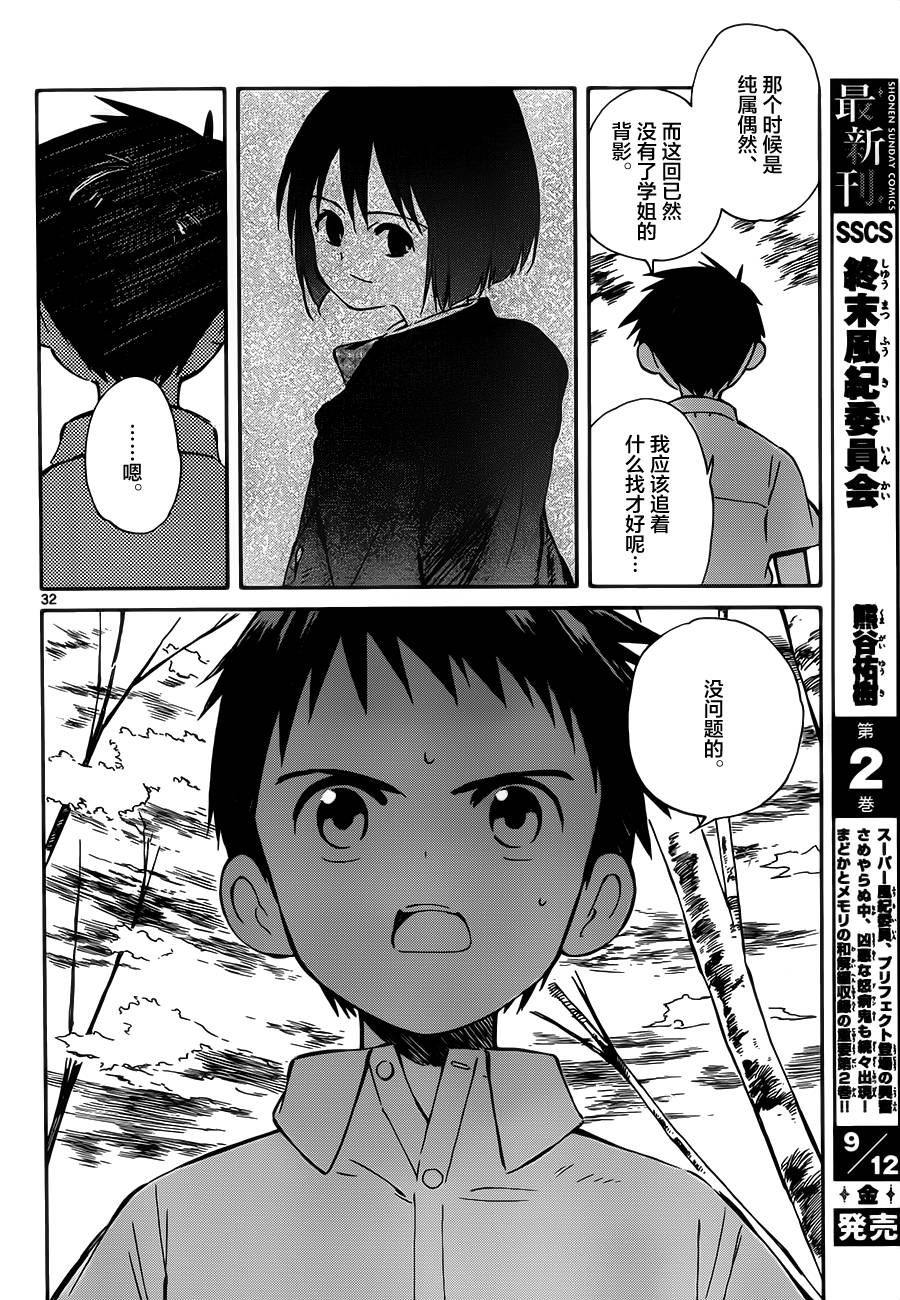 《只身一人的地球侵略》第30话 第32页