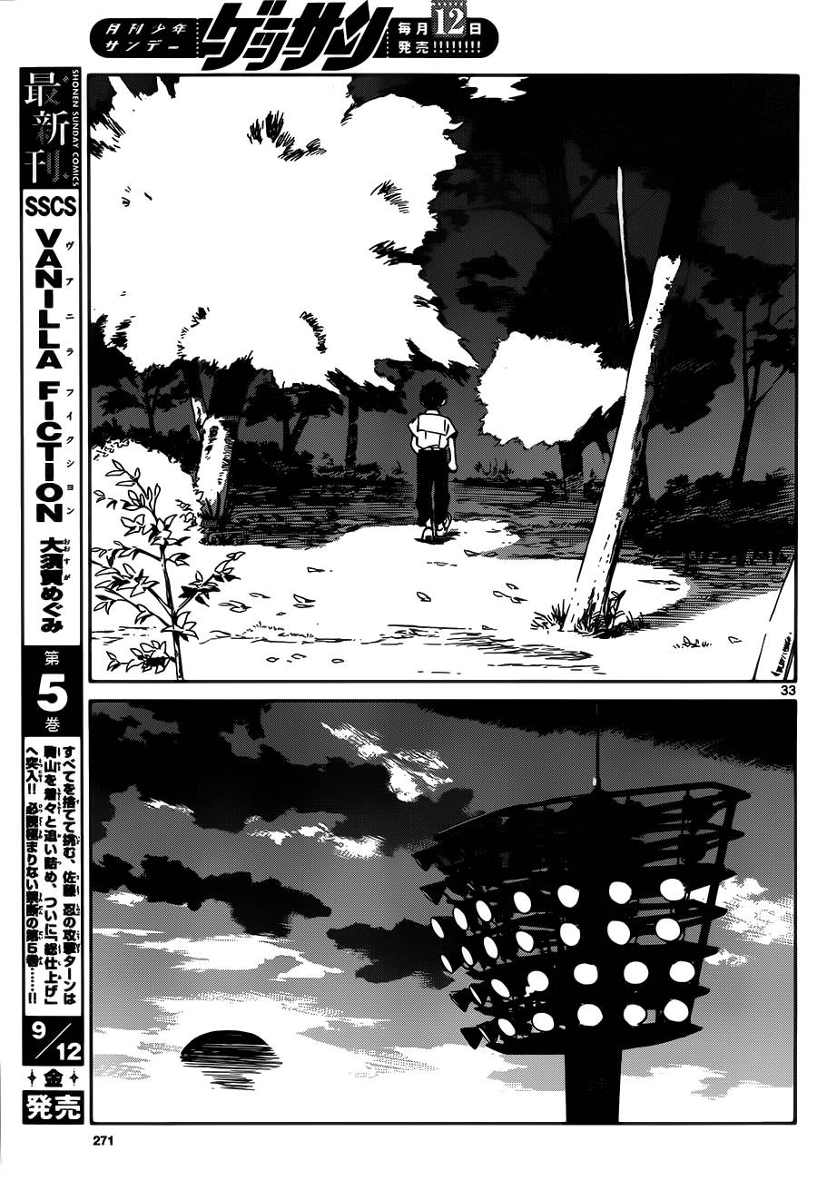 《只身一人的地球侵略》第30话 第33页