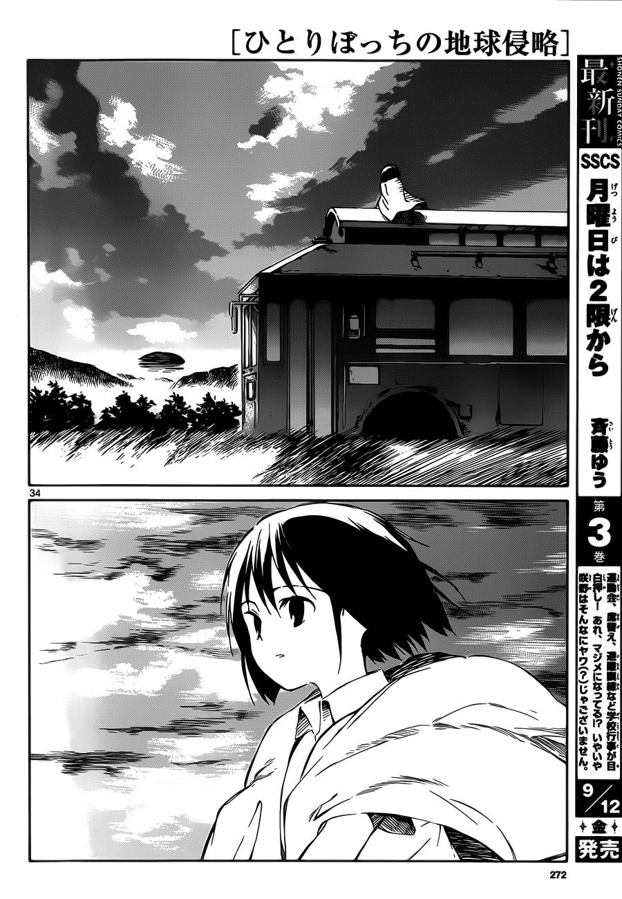 《只身一人的地球侵略》第30话 第34页