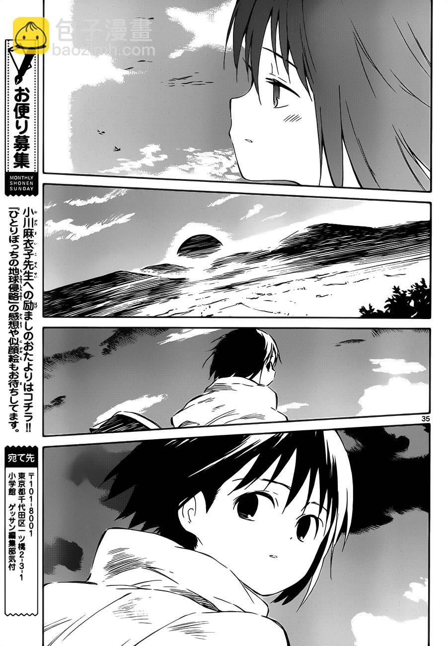 《只身一人的地球侵略》第30话 第35页