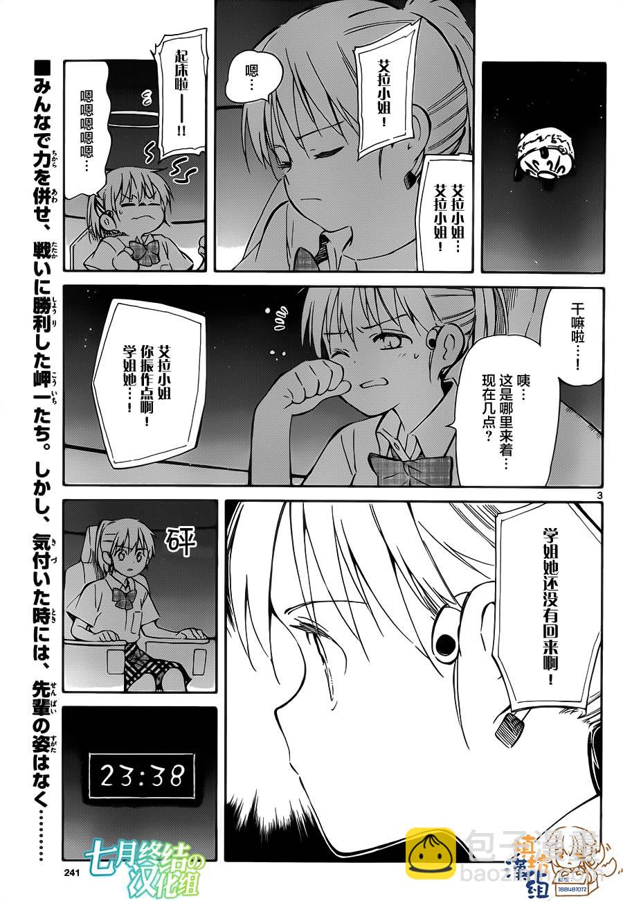 《只身一人的地球侵略》第30话 第3页