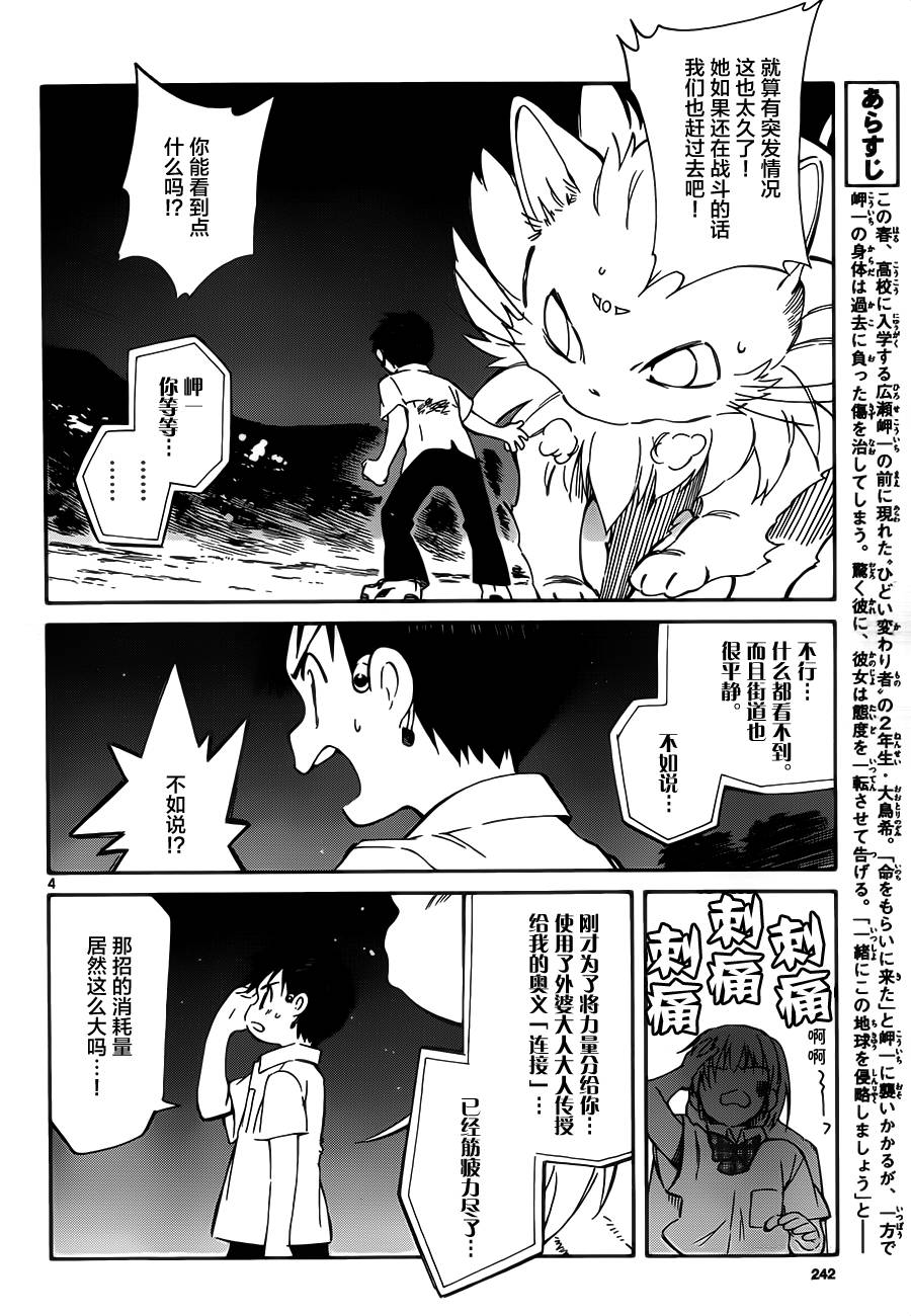 《只身一人的地球侵略》第30话 第4页