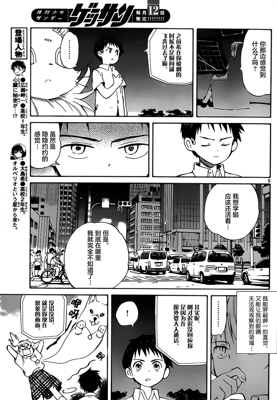 《只身一人的地球侵略》第30话 第5页