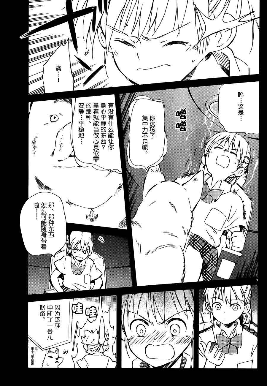 《只身一人的地球侵略》第30话 第7页
