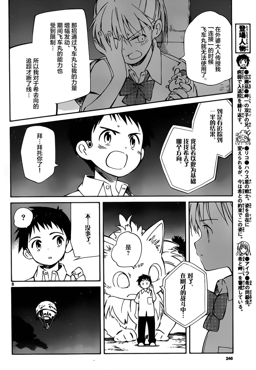 《只身一人的地球侵略》第30话 第8页