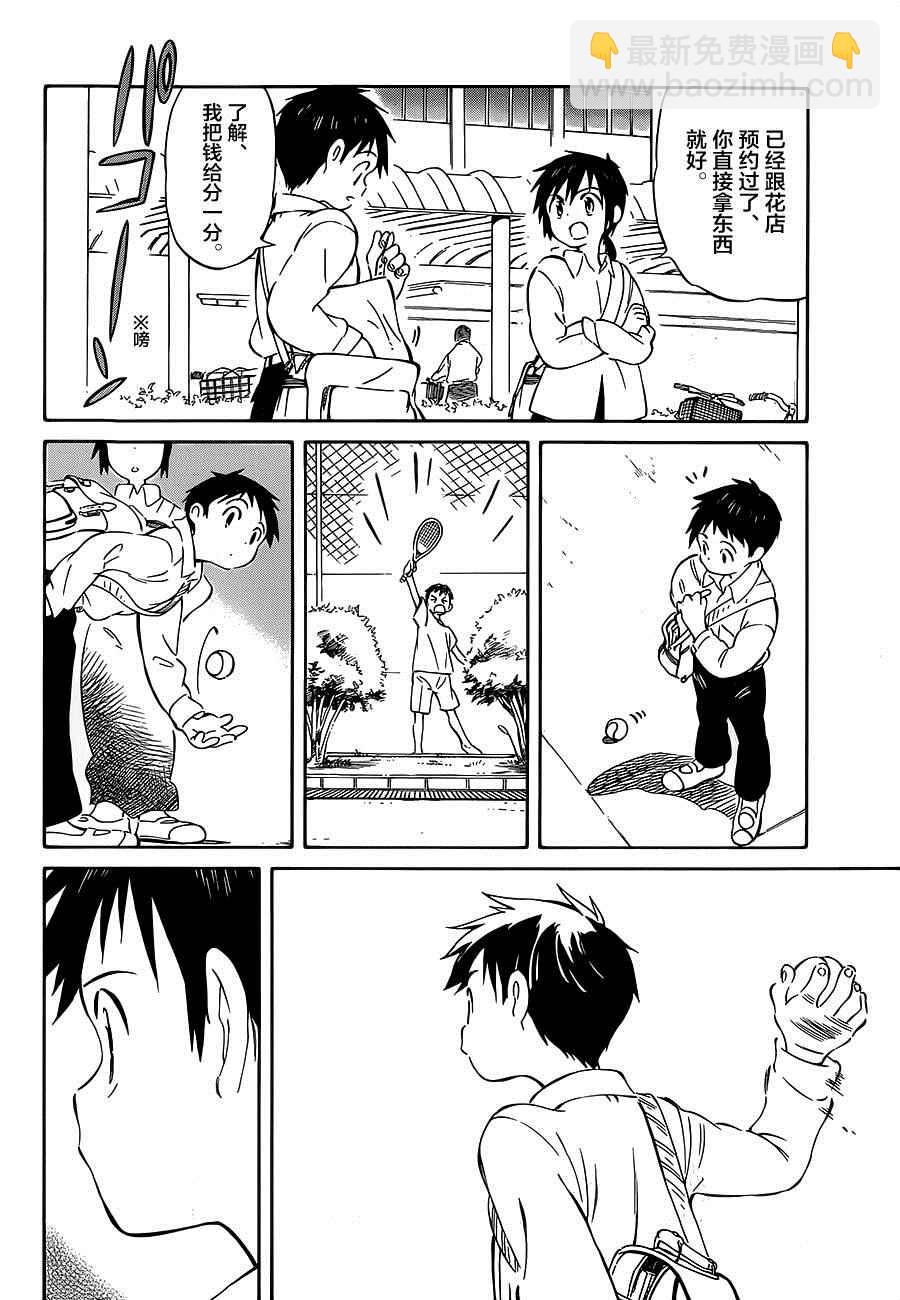 《只身一人的地球侵略》第35话 第10页