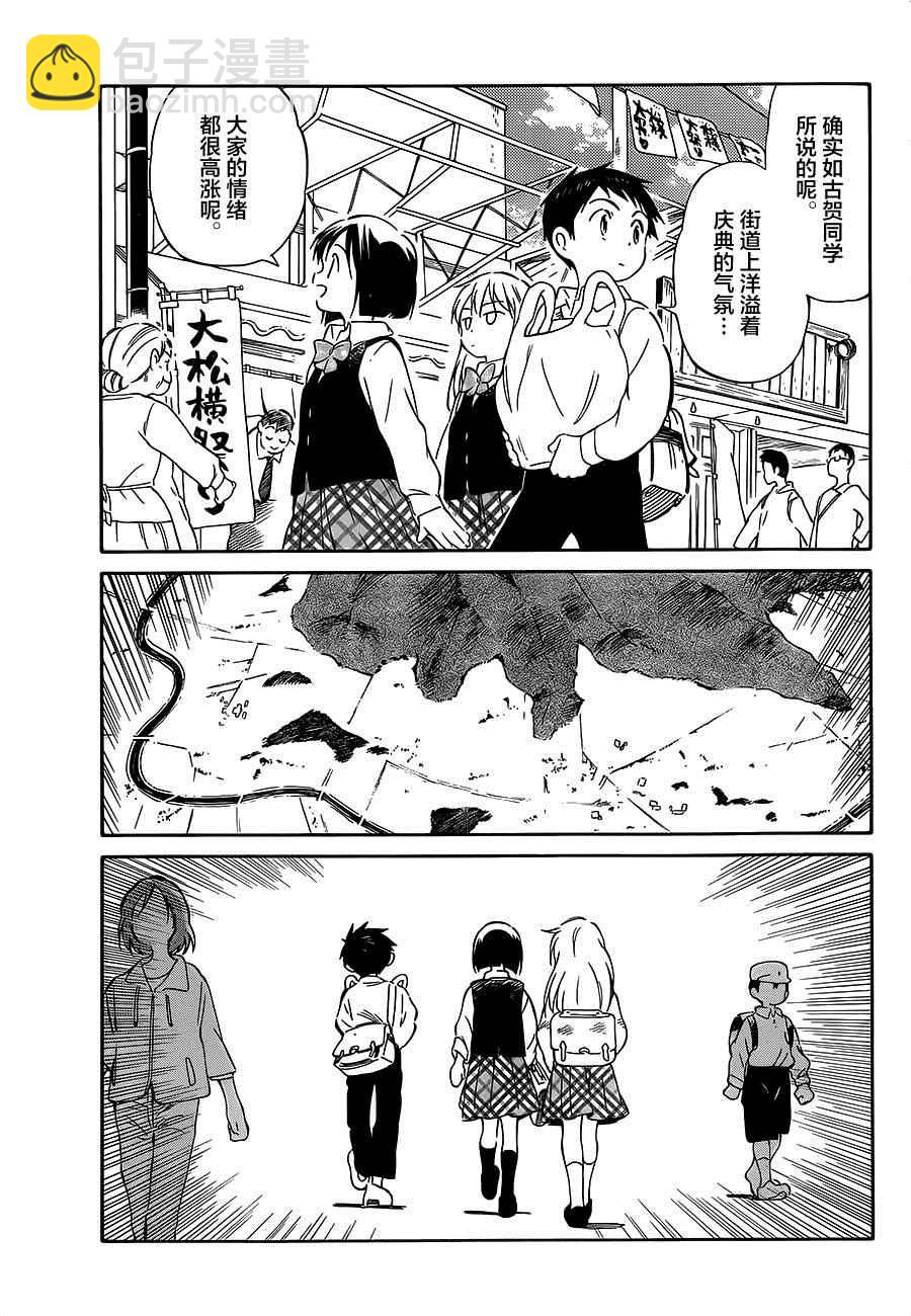 《只身一人的地球侵略》第35话 第13页