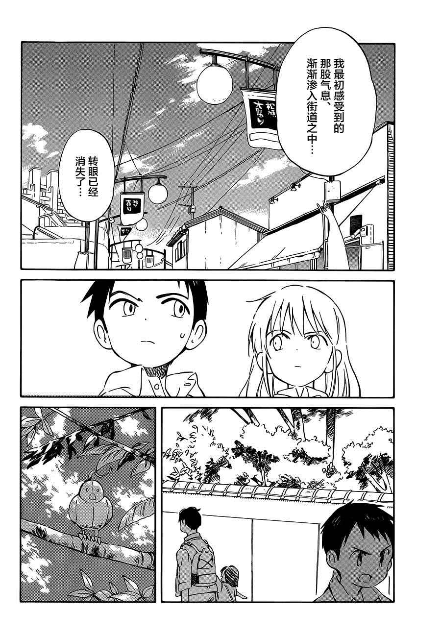 《只身一人的地球侵略》第35话 第16页