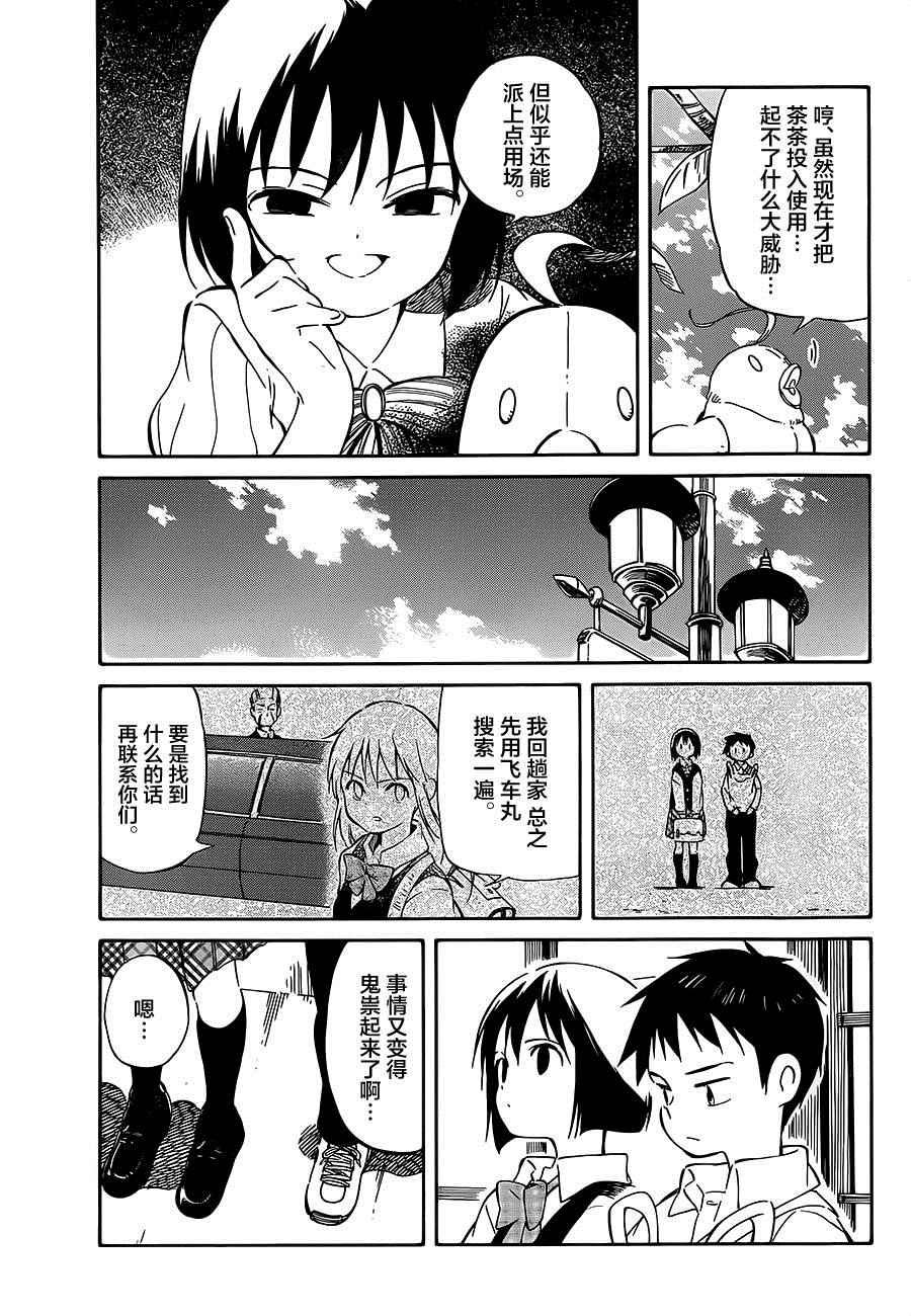 《只身一人的地球侵略》第35话 第17页