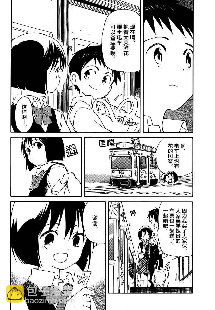 《只身一人的地球侵略》第35话 第18页