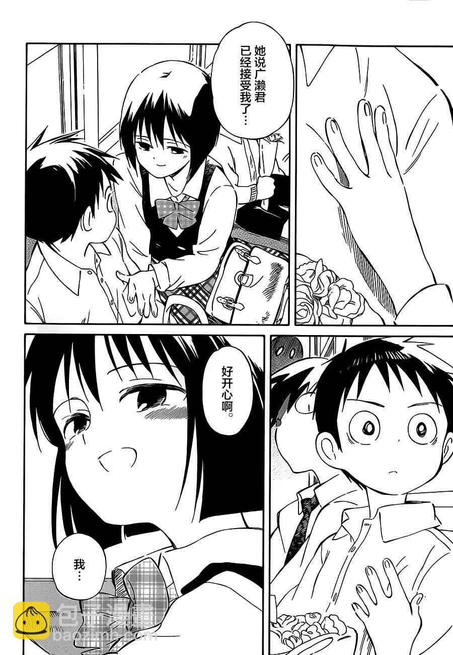 《只身一人的地球侵略》第35话 第20页