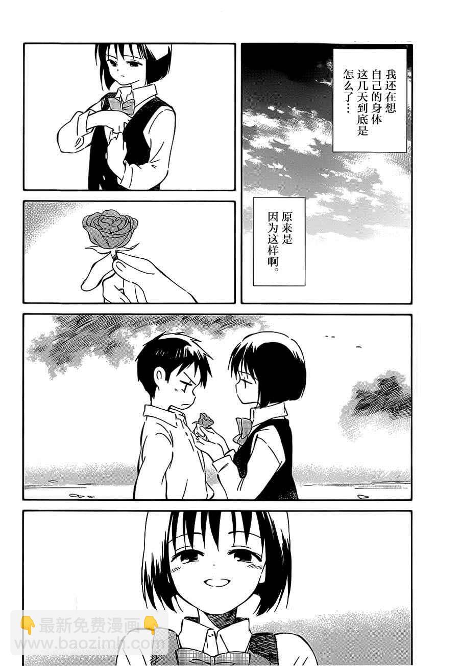 《只身一人的地球侵略》第35话 第24页
