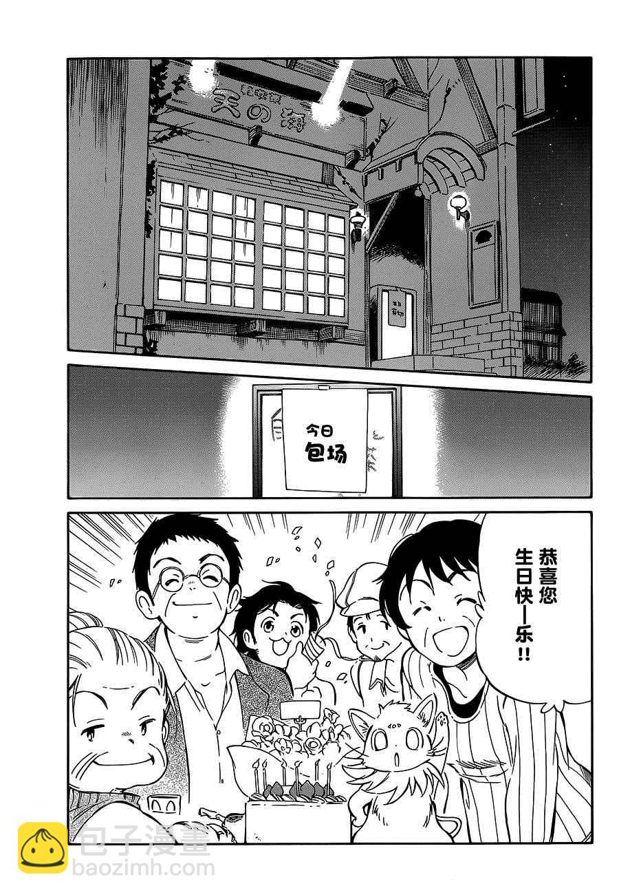 《只身一人的地球侵略》第35话 第25页