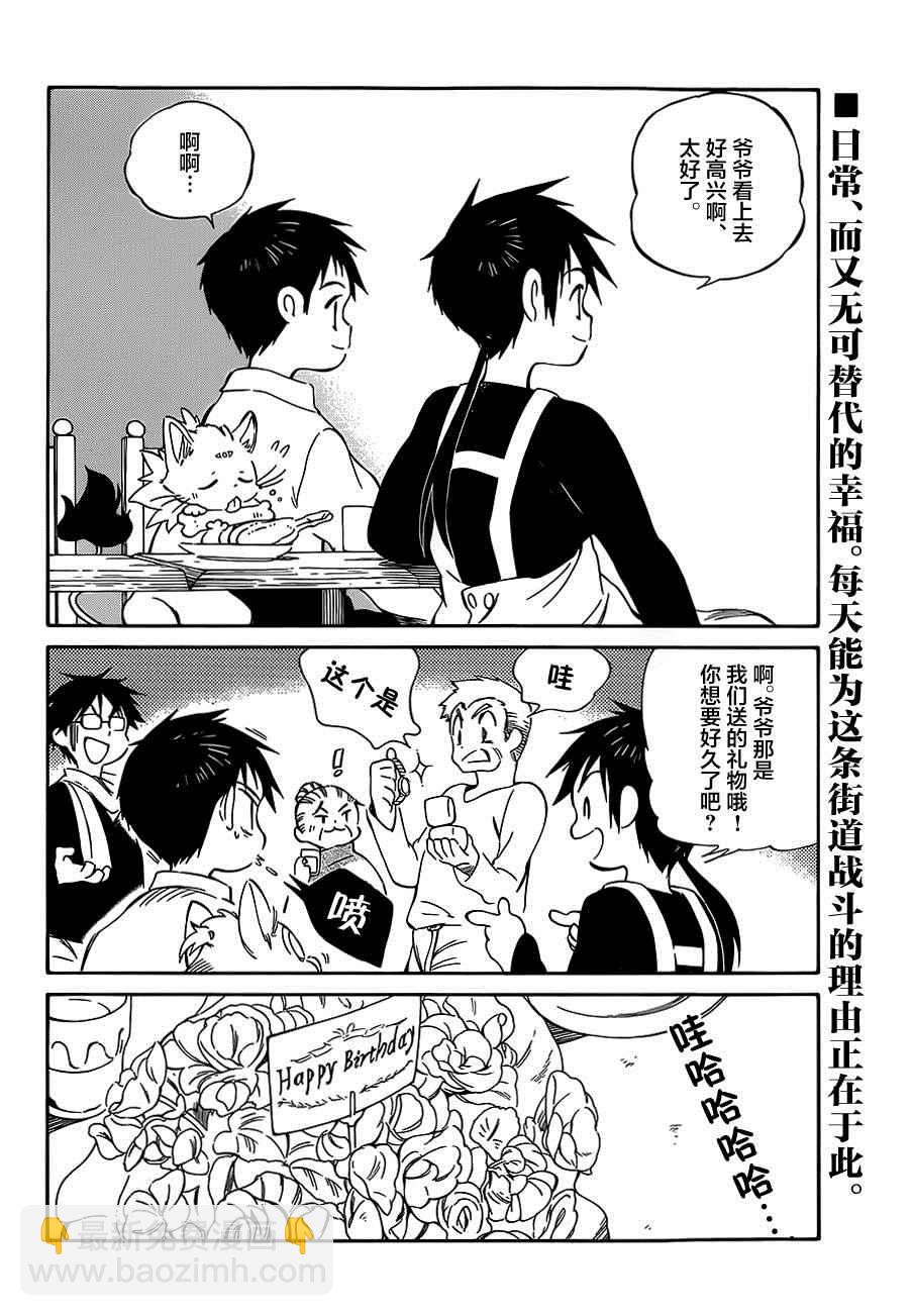 《只身一人的地球侵略》第35话 第28页