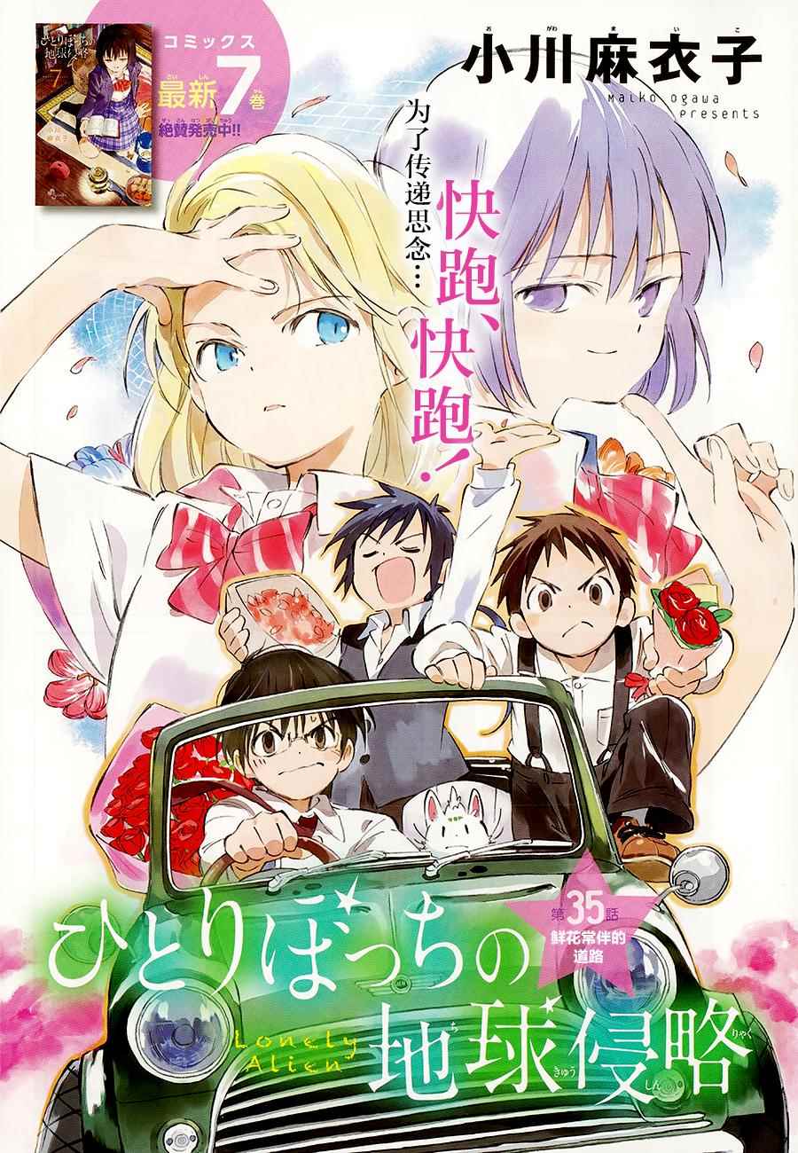 《只身一人的地球侵略》第35话 第2页