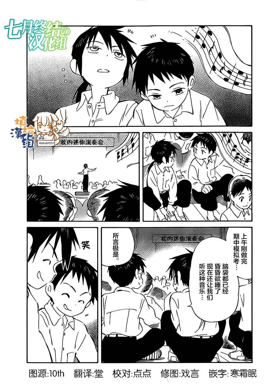 《只身一人的地球侵略》第35话 第3页