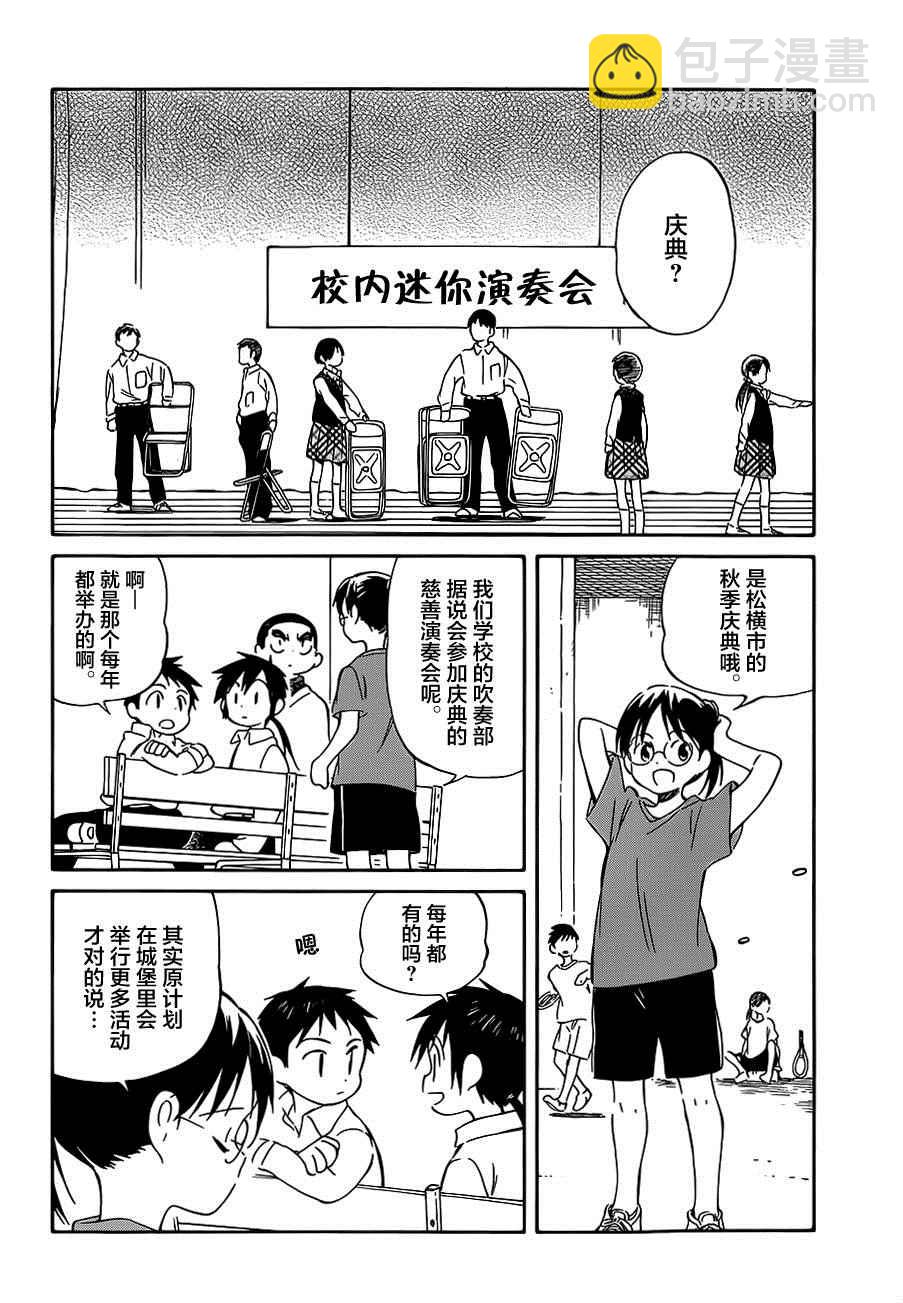 《只身一人的地球侵略》第35话 第4页