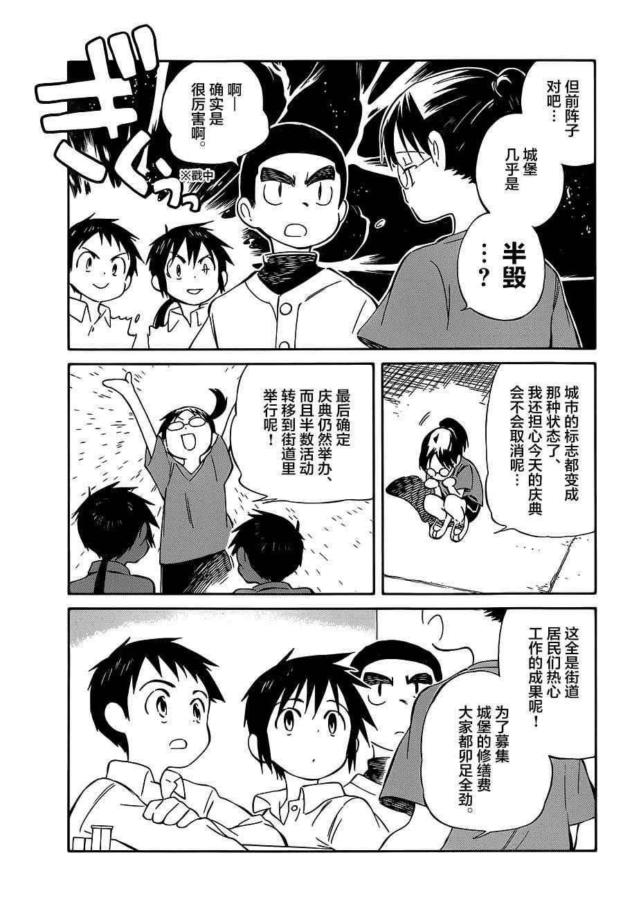 《只身一人的地球侵略》第35话 第5页