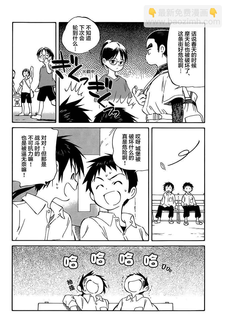 《只身一人的地球侵略》第35话 第6页