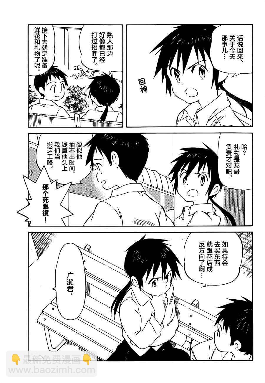 《只身一人的地球侵略》第35话 第7页