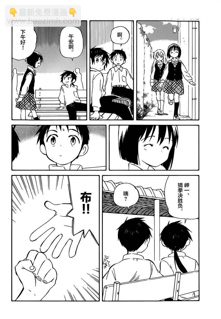 《只身一人的地球侵略》第35话 第8页