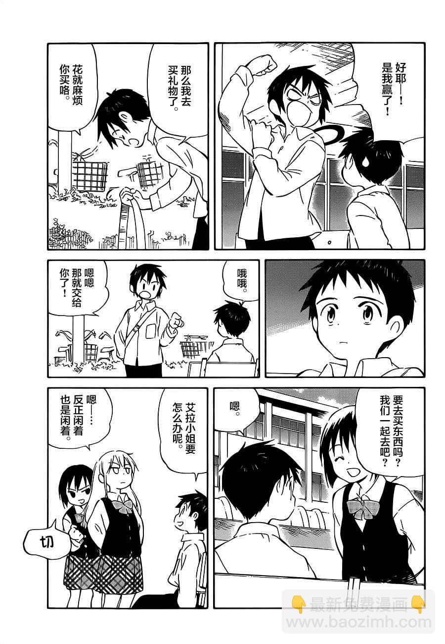 《只身一人的地球侵略》第35话 第9页