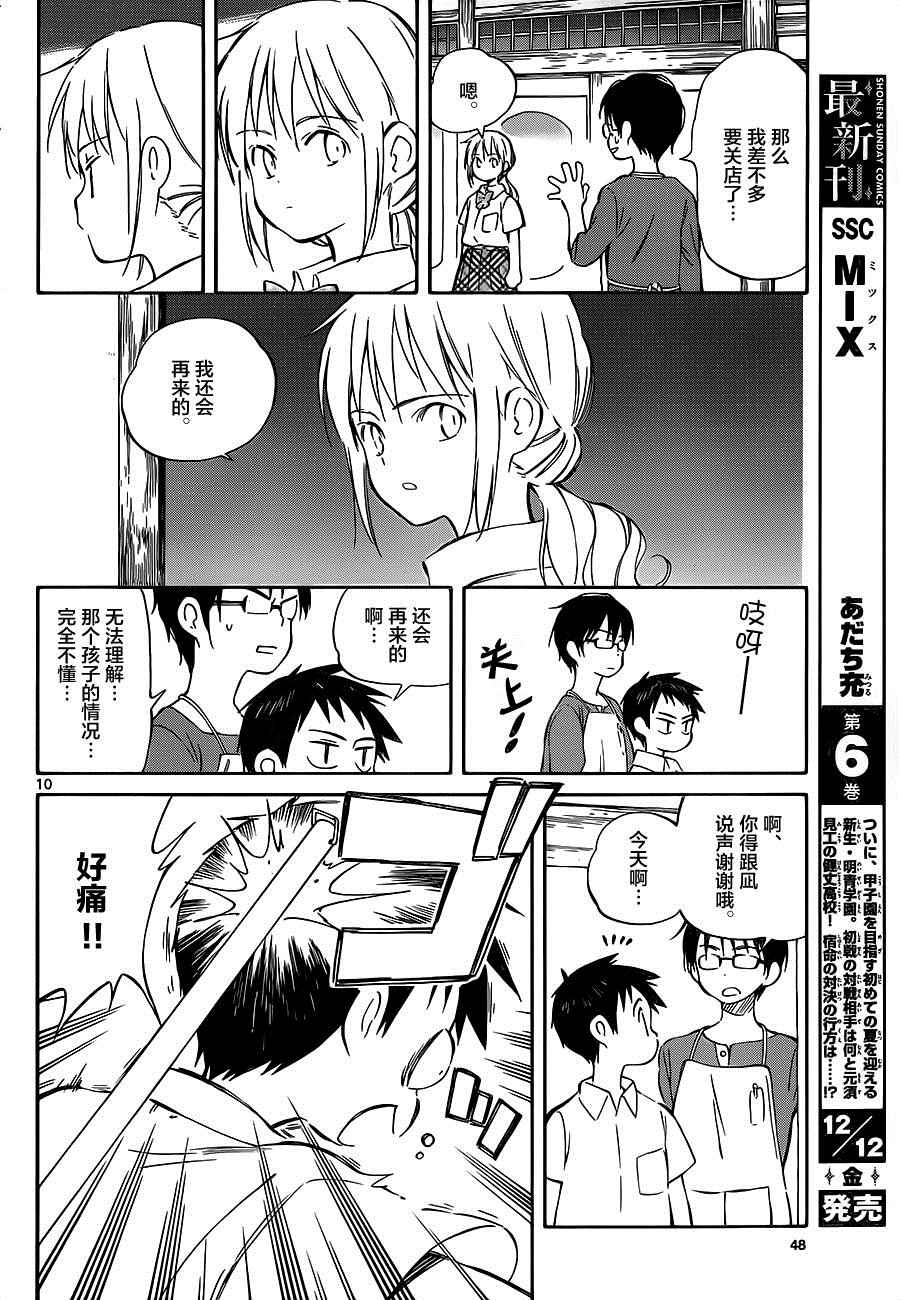 《只身一人的地球侵略》第33话 第10页