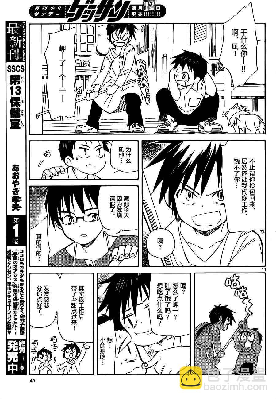 《只身一人的地球侵略》第33话 第11页
