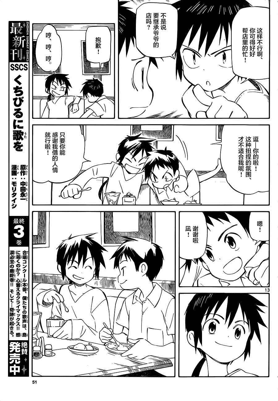 《只身一人的地球侵略》第33话 第13页