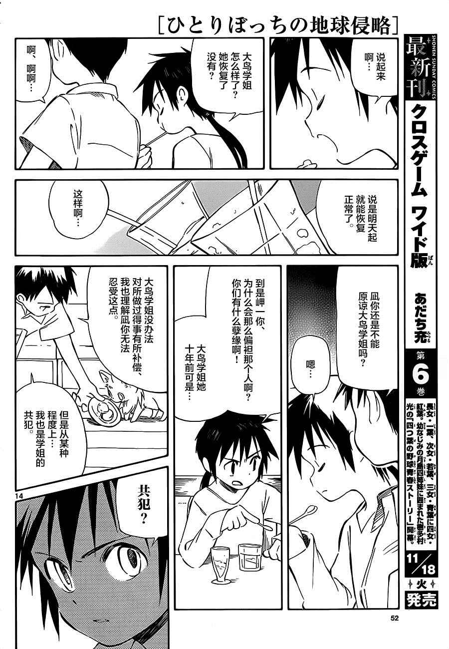 《只身一人的地球侵略》第33话 第14页