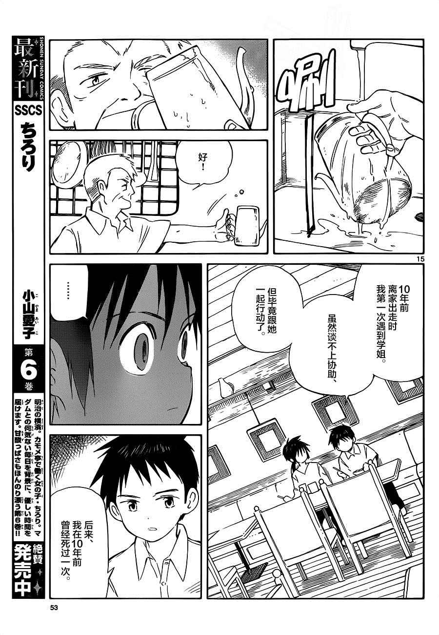 《只身一人的地球侵略》第33话 第15页