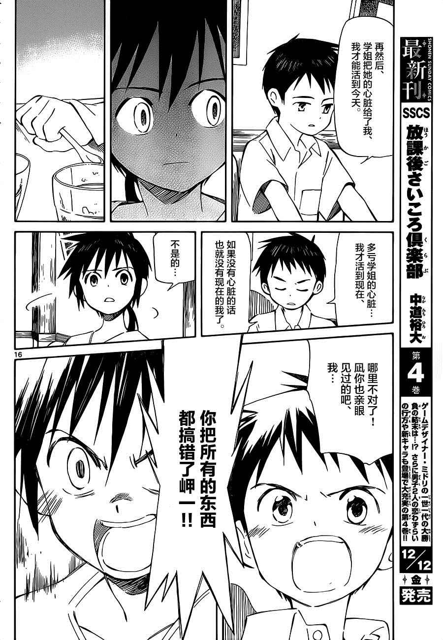 《只身一人的地球侵略》第33话 第16页