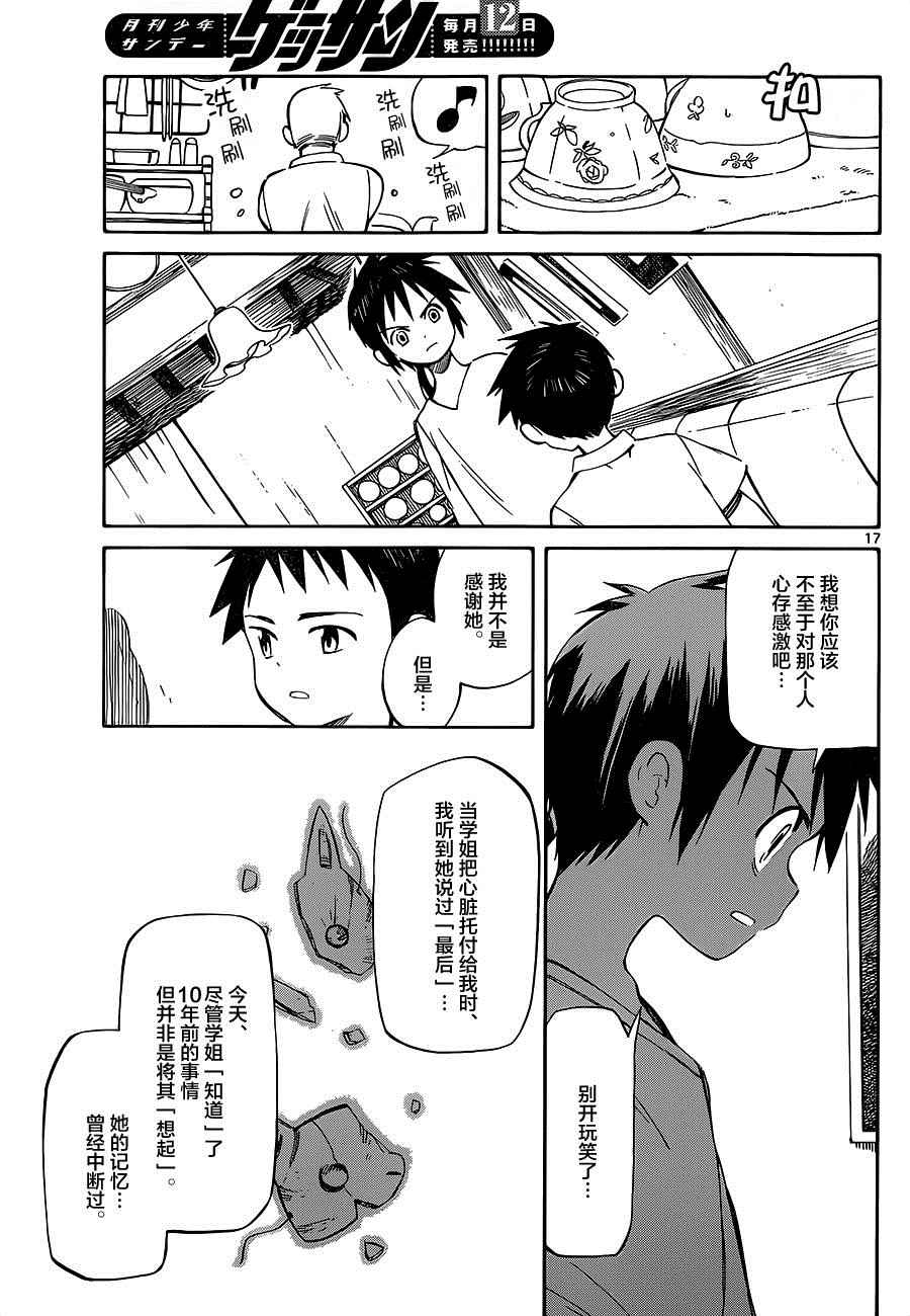 《只身一人的地球侵略》第33话 第17页