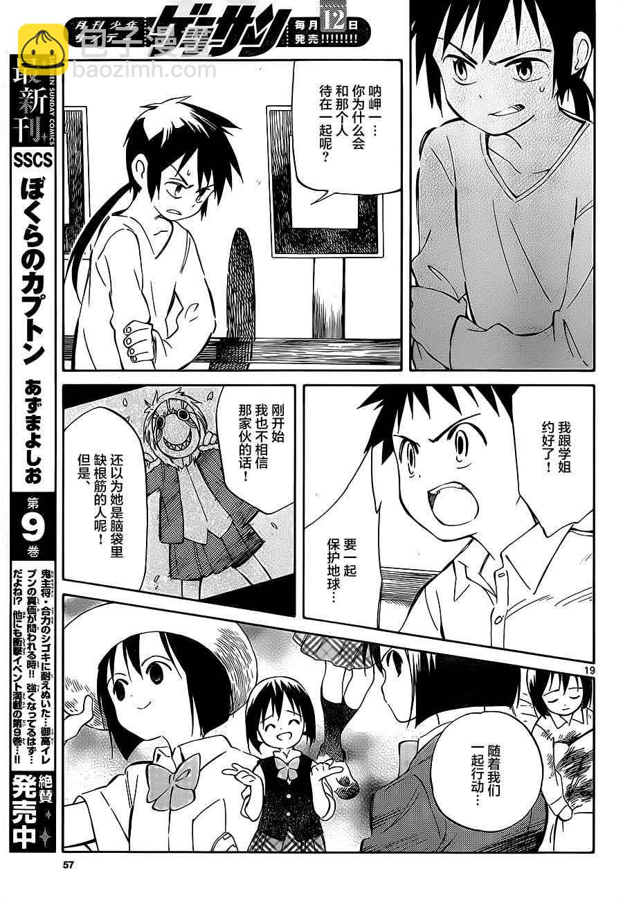 《只身一人的地球侵略》第33话 第19页
