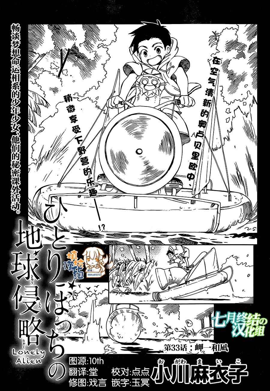 《只身一人的地球侵略》第33话 第1页