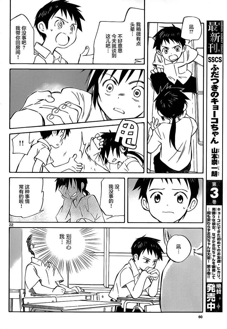 《只身一人的地球侵略》第33话 第22页