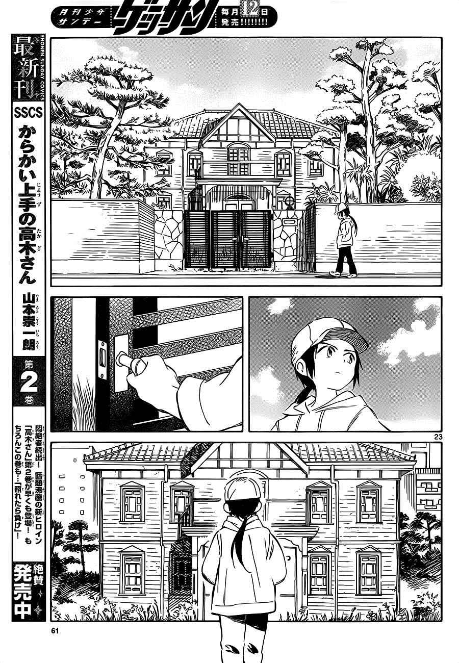 《只身一人的地球侵略》第33话 第23页