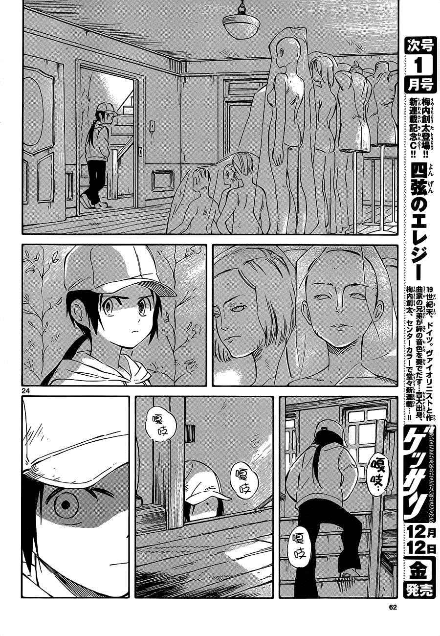 《只身一人的地球侵略》第33话 第24页