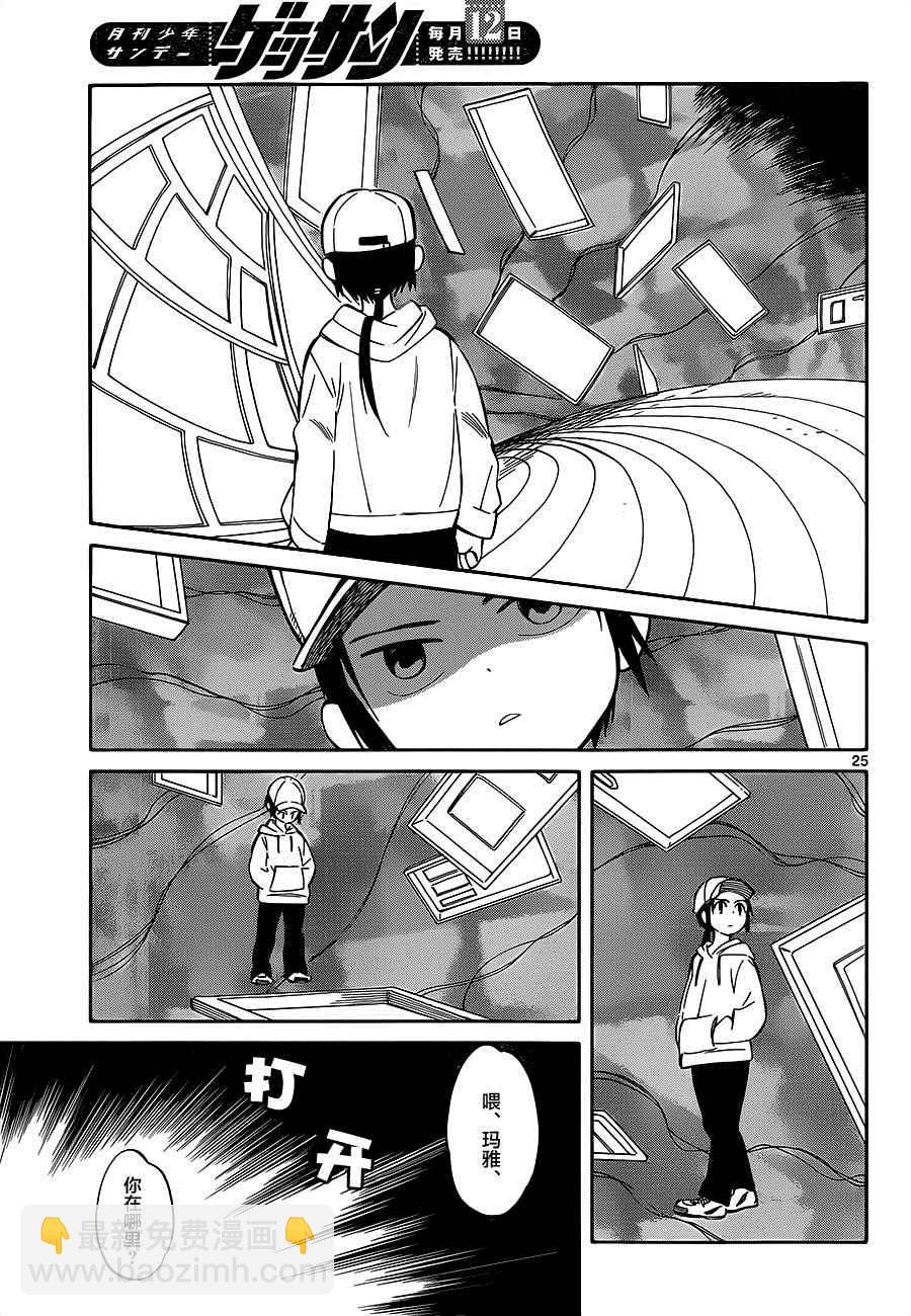《只身一人的地球侵略》第33话 第25页