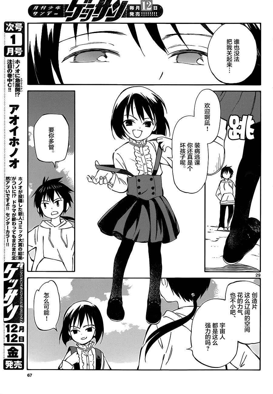 《只身一人的地球侵略》第33话 第28页