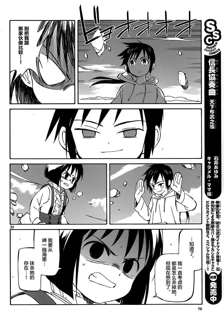《只身一人的地球侵略》第33话 第31页
