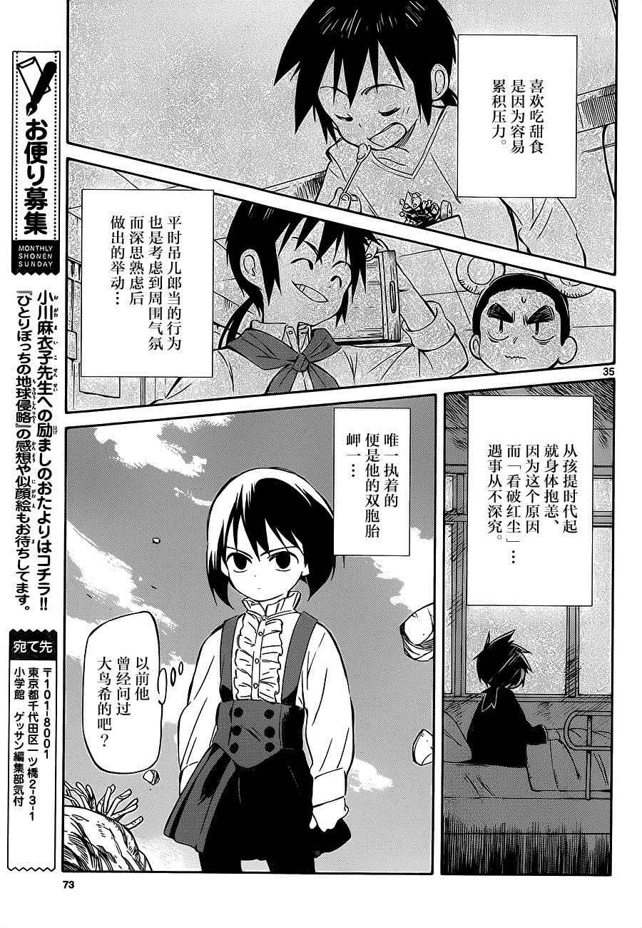 《只身一人的地球侵略》第33话 第34页