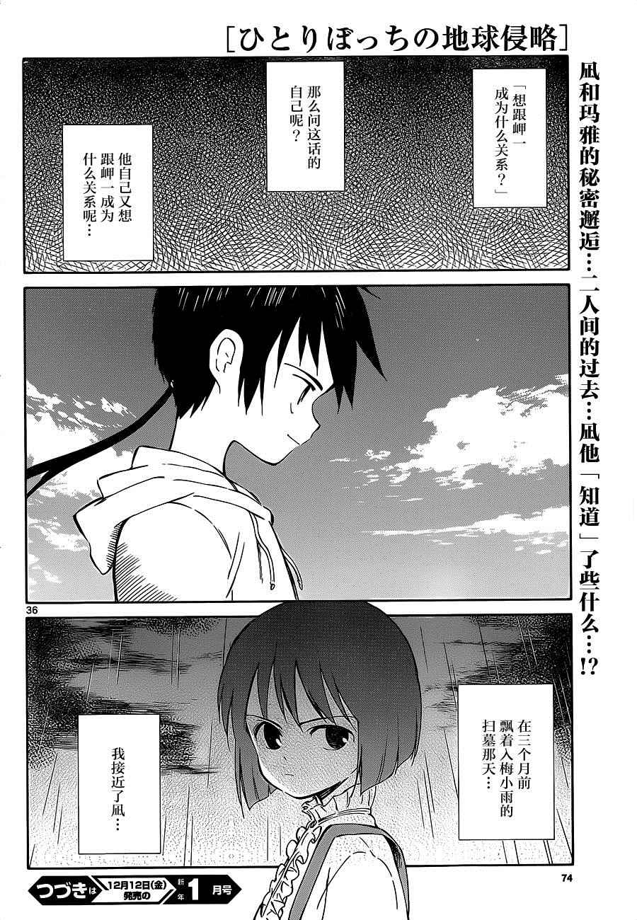 《只身一人的地球侵略》第33话 第35页